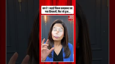 कढ़ाई चिकन समझकर बड़े चाव से खा गया छिपकली, युवक को अस्पताल में कराना पड़ा भर्ती | #zomato #shorts