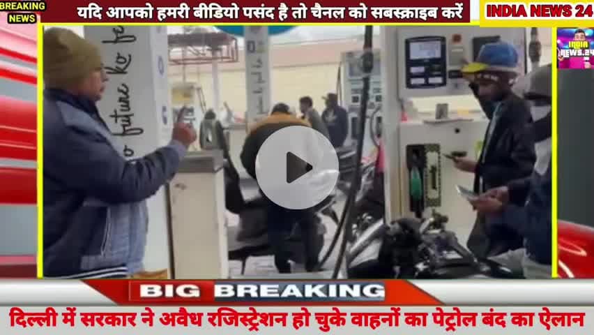 दिल्ली में सरकार का प्रदूषण को लेकर बड़ा फैसला #indianews24@New_Delhi_DL_Electricity