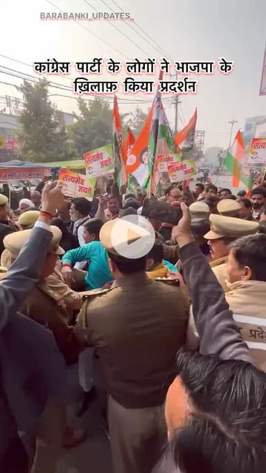 बाराबंकी में कांग्रेस कार्यकर्ताओं और पुलिस के बीच धक्कामुक्की हुई, भाजपा कार्यालय का घेराव करने जा रहे थे,
#bjp #congress #congressparty #congressgovernment