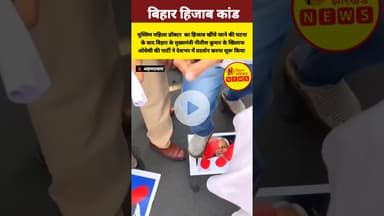 हिजाब कांड के बाद ओवैसी की पार्टी का नीतीश कुमार के खिलाफ देशभर मे विरोध प्रदर्शन #hijab #tranding