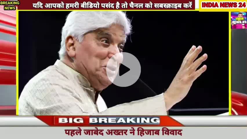 हिजाब बिबाद पर जावेद अख्तर ने नितीश कुमार से माफी मांगने की मांग की #indianews24@biharcm1999