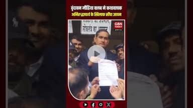 मथुरा में कथावाचक अनिरुद्धाचार्य के बयान के विरोध में पत्रकारों का प्रदर्शन #Mathura #Journalists