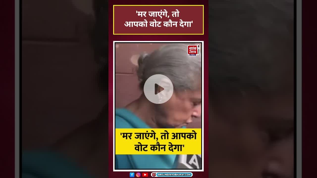 Jaya Bachchan: 'मर जाएंगे, तो आपको वोटकौन देगा'#shorts#ytshorts