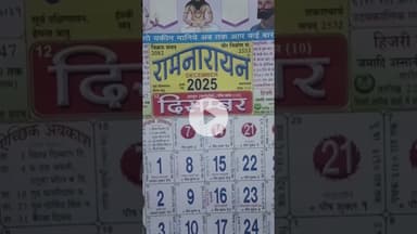 #जा रहे हो दिसम्बर