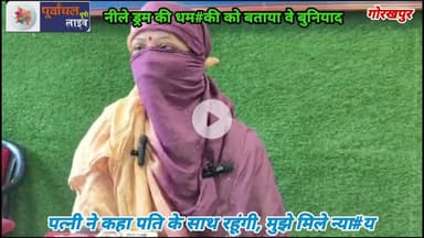 महिला ने भसुर और नंदोई पर छेड़खा#नी लगाया आरोप,