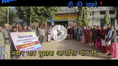 GPM-नवीन पाठ पुस्तक से आधारित पांच दिवसी प्रशिक्षण मरवाही के भरीडांड में आयोजित।।