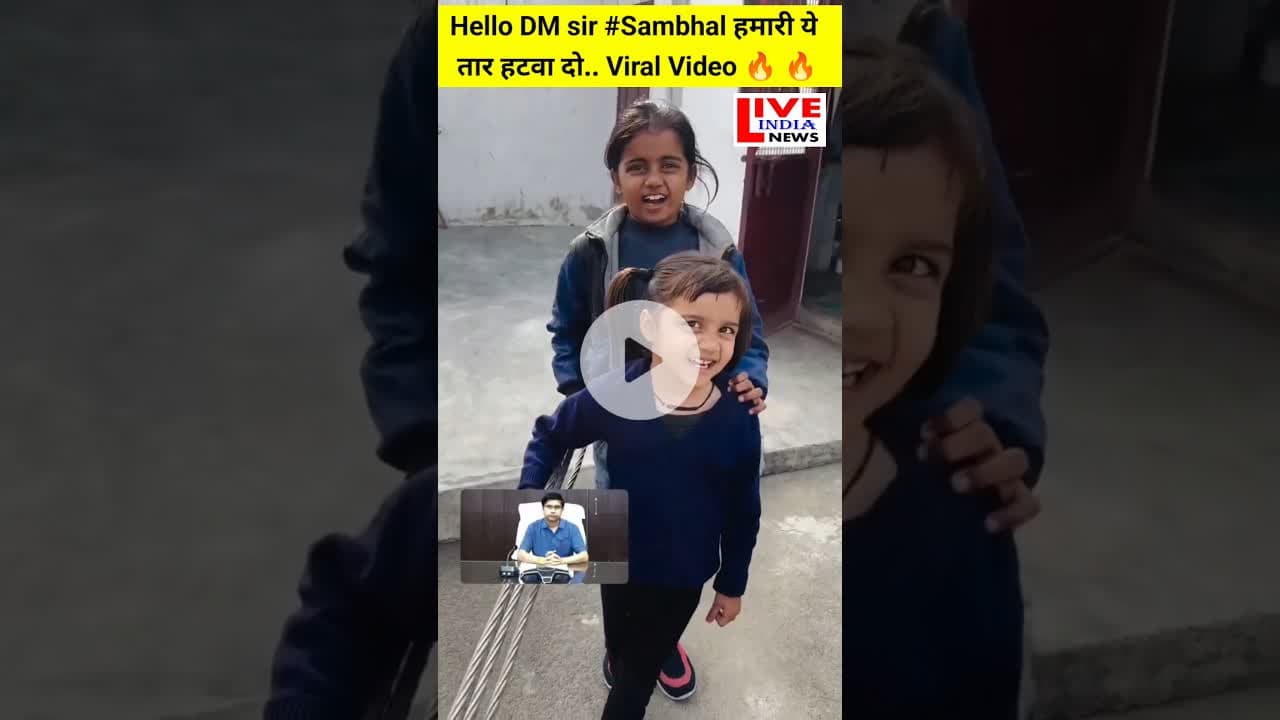 Hello DM Sir Sambhal #sambhalnews #sambhalpolice #upnews #uppolice #shortvideo #trandingnews #viral