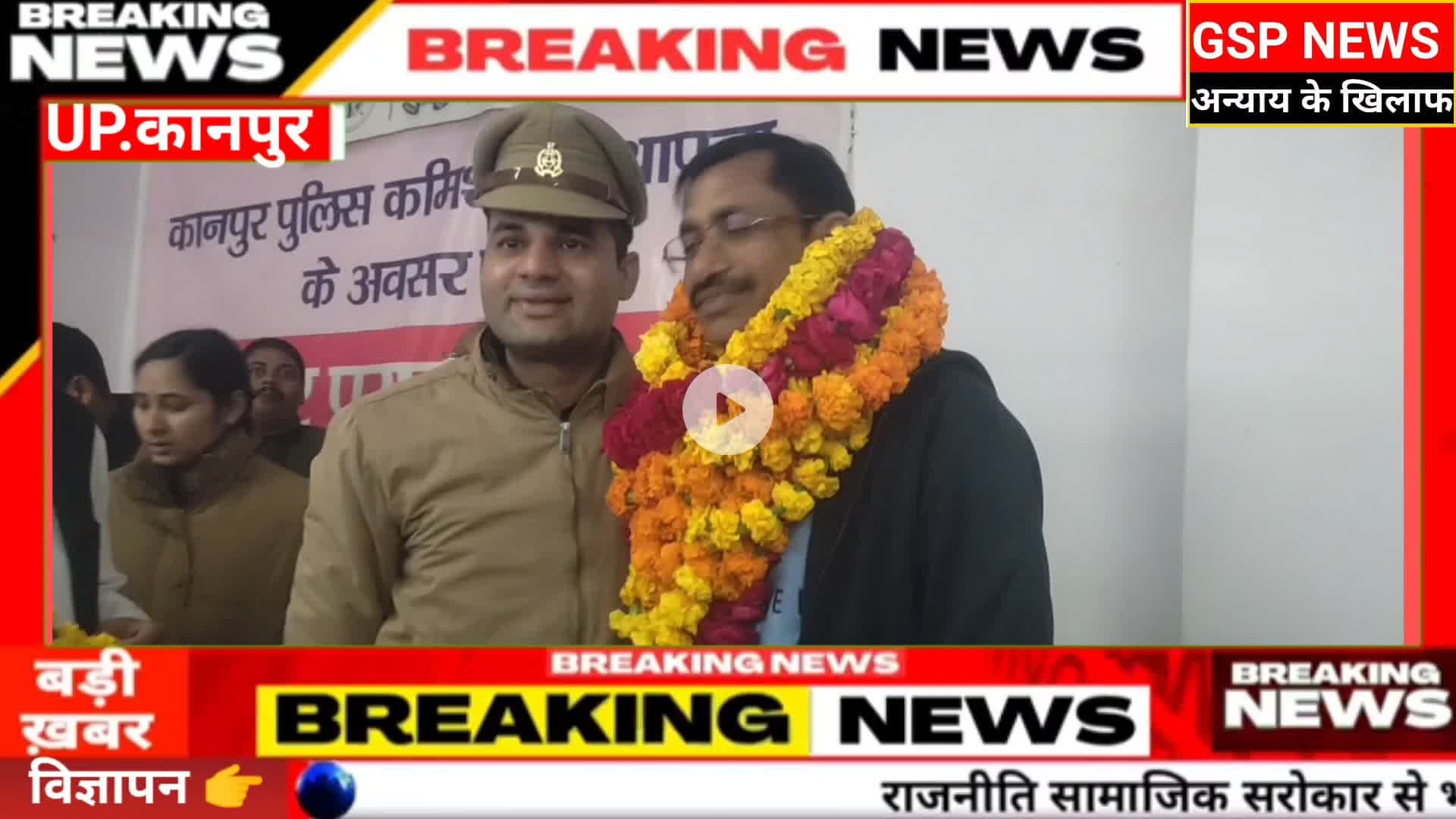 #घाटमपुर
थाना प्रभारी का हुआ विदाई समारोह#एसडीएम ने लेबर मंडी में कराई#अलाव की व्यवस्था@