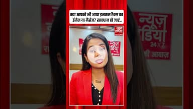 आपको भी Income Tax विभाग से SMS या E-Mail आया है? मकसद जान लीजिए | #itr #shorts #incometaxnotice