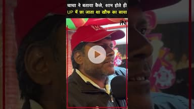 #icecream वाले ने बताया कैसा था पहले का UP