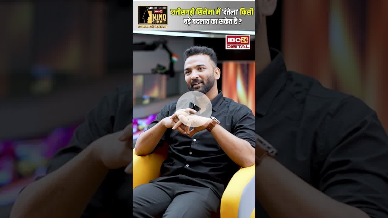छत्तीसगढ़ी सिनेमा में ‘दंतेला’ किसी बड़े बदलाव का संकेत है? #dantela #chhttisgarhnews #cinema