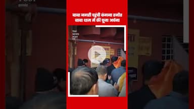 बाबा नगरी पहुंची कंगना रनौत,बाबा धाम में की पूजा अर्चना #kangana #kanganaranaut #babanagri #deoghar