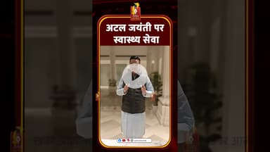 अटल जयंती पर वैशाली नगर में 3 साल तक निःशुल्क ब्लड जांच सेवा की शुरुआत #AtalJayanti #RikeshSen