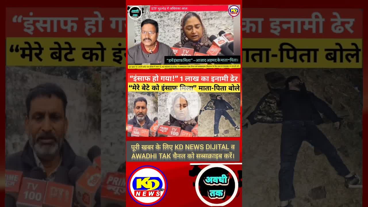 STF Encounter: मां ने कहा इंसाफ हो गया #shortsfeed #reelsvideo #reels #reelsinstagram #kdnewsdijital