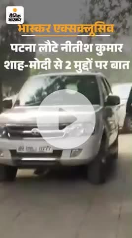 दिल्ली दौरे से वापस लौटे सिम
#Dainik Bhaskar