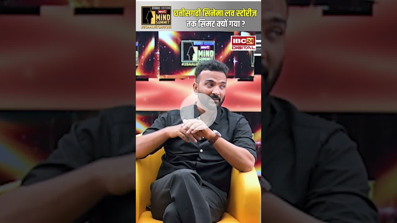 छत्तीसगढ़ी सिनेमा लव स्टोरीज़ तक सिमट क्यों गया? #dantela #chhttisgarhnews #chhattisgarhimovie