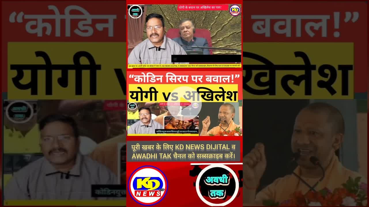 कोडिन कफ सिरप पर सदन में घमासान #shortsfeed #reelsvideo #reelsinstagram #reels #kdnewsdijital