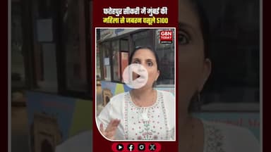 आगरा में पर्यटकों से ठगी: फतेहपुर सीकरी में मुंबई की महिला से जबरन 5100 वसूले #Agra #FatehpurSikri