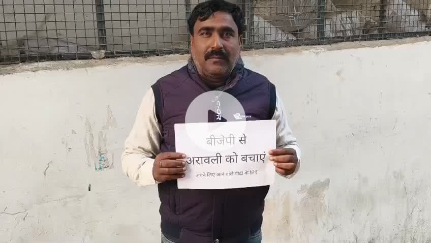 बीजेपी से
#अरावली को बचाएं
अपने लिए आने वाले पीढ़ी के लिए