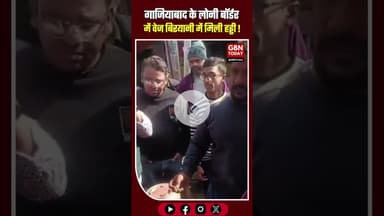 गाजियाबाद लोनी बॉर्डर में वेज बिरयानी में हड्डी मिलने पर हंगामा वीडियो वायरल #Ghaziabad #LoniBorder