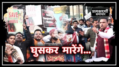 vishwa hindu parishad की दहाड़, bangladesh को चेतावनी, छोड़ेंगे नहीं ! #bangladeshnews #dharna #news