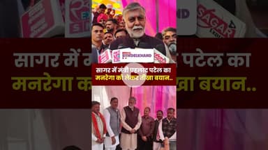 'कांग्रेस को भगवान राम के नाम से शुरू से ही आपत्ति है'- मंत्री #prahladpatel | #mp #viralvideo