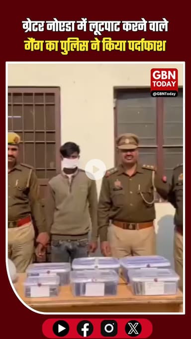 ग्रेटर नोएडा: लूटपाट करने वाले गैंग का पुलिस ने किया पर्दाफाश, कई मोबाइल बरामद #GreaterNoida #CrimeNews #PoliceAction