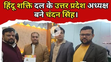 Chandan Singh became the Uttar Pradesh President of Hindu Shakti Dal | UP News |