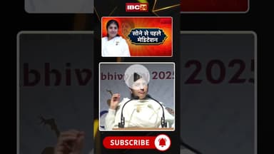 सोने से पहले मेडिटेशन के कई फायदे Shivani Didi ने बताए #shorts #ytshorts #youtubeshorts #meditation