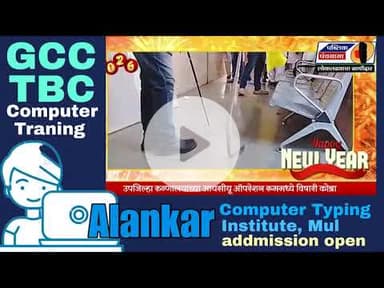 मूल उपजिल्हा रूग्णालयात निघाला कोब्रा—उमेश झिरेने केले कोब्राचे रेस्कु.. सर्वत्र अभिनंदन