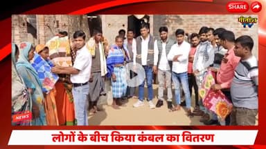 युवा सहयोग समिति संस्थाओं के द्वारा एक सराहनीय मानवीय पहल की गई -किया कंबल का वितरण #sagma