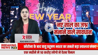 नए साल की पार्टी में सावधान रहें — होटल-क्लब का जश्न बन सकता है खतरा
#NewYearParty2026, #NewYear2026, #2026PartyNight, #NewYearCelebration2026, #NYE2026, #NewYearEve2026,