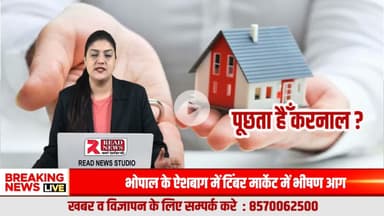 पूछता है करनाल — क्या आज भी अपना घर खरीदना मुमकिन है या EMI में फँसता युवा?
#KarnalPropertyNews, #PuchtaHaiKarnal, #KarnalNews, #KarnalProperty, #KarnalRealEstate, #KarnalHomeBuyers, #Kar