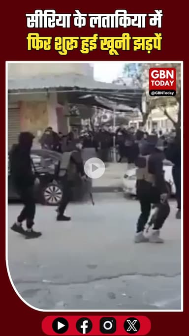 🚨🇸🇾 सीरिया के लताकिया में एक बार फिर हालात बिगड़े 💥 #gbntoday #Syria #Latakia #Violence #Clashes #Protest