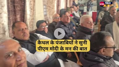 कैथल के पंजाबियों ने सुनी पीएम मोदी के मन की बात.. #kaithal #mankibaat2025 #punjabifamily #pmmodinew