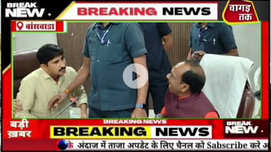 #राजकुमार रोत मन्नालाल रावत हो गए आमने-सामने जोरदार हुई बहस