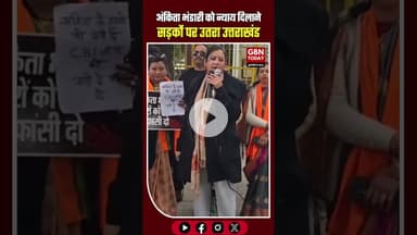 अंकिता भंडारी को न्याय के लिए सड़कों पर उतरा उत्तराखंड #JusticeForAnkitaBhandari #AnkitaBhandari