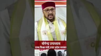 यूपी के उच्च शिक्षा मंत्री योगेंद्र उपाध्याय ने अटल जी को याद किया #reels #atalbiharivajpayee #bjp