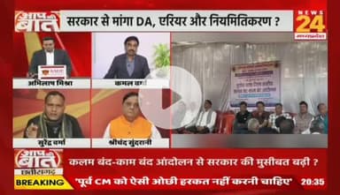 #छत्तीसगढ़ में #कर्मचारी_अधिकारी मांगे #मोदी_की_गारंटी, #कलमबंद-#कामबंद #आंदोलन
NEWS 24 - 2
#chhttishgarhnews #chhattisgarh #ChhattisgarhEmplo