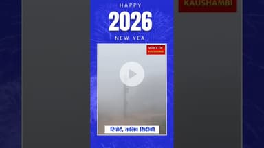कोहरा का प्रकोप जारी , लोग घरों मे दुपकने को मजबूर #kaushambinews #voiceofkaushambi #Kohra