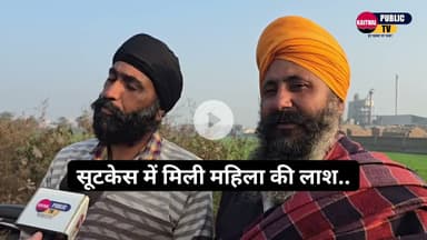 कैथल : सूटकेस में मिली अज्ञात लड़की की ला#श। फ्रांस वाला रोड सिला खेड़ा के पास ड्रेन में मिली ला#श