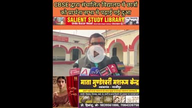 CBSE बोर्ड के स्कूल में उर्दू प्रार्थना और दुआ की पढाई #Teaching of #Urdu #prayers & #Duas in #CBSE