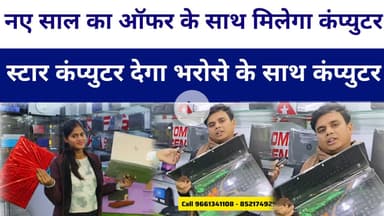 #secondhand लैपटॉप स्टार कंप्युटर दे रहे हैं New Year पर बहुत बड़ा ऑफर.. ?