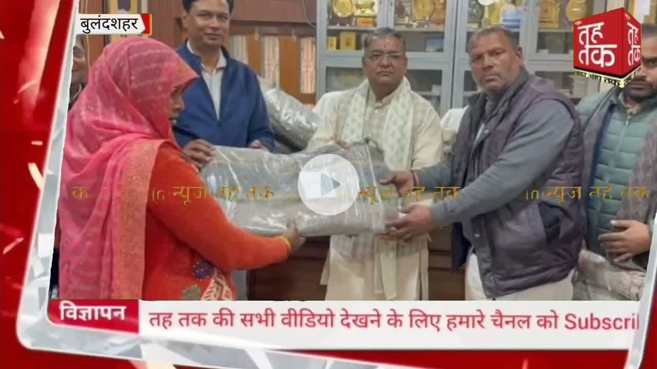 #राजघाट भाजपा कार्यालय पर कंबल वितरण, विधायक चन्द्रपाल सिंह लोधी व एसडीएम मनीष कुमार रहे मौजूद।