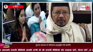 नुसरत भरूचा के महाकाल दर्शन पर छिड़ा विवाद, मौलाना बोले- 'ये शरीयत के खिलाफ है
#NusratBharucha #MahakalTemple #Ujjain