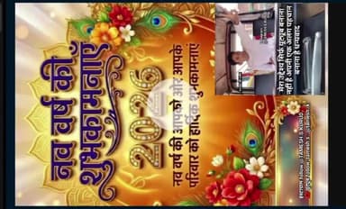 1 जनवरी 2026 की आप सभी देशवासियों को हार्दिक बधाई वाँ शुभकामनाएं