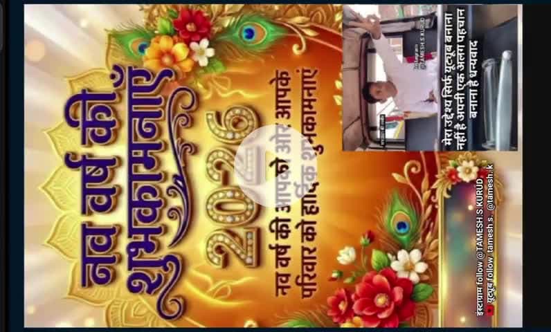 1 जनवरी 2026 की आप सभी देशवासियों को हार्दिक बधाई वाँ शुभकामनाएं