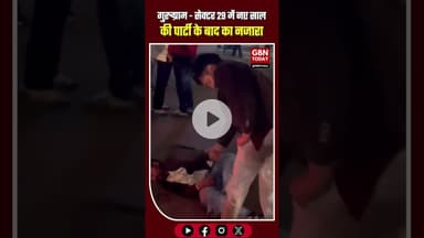 गुरुग्राम - सेक्टर 29 में नए साल के बाद की पार्टी का नजारा #Gurugram #NewYear2026 #CyberHub