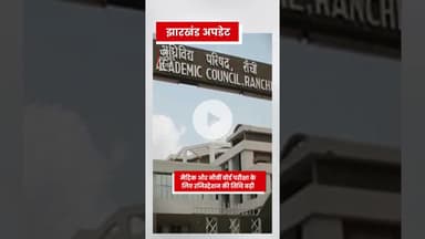 मैट्रिक और 9 वीं बोर्ड परिक्ष की तारीख बढ़ी #matric #jackpot #jac #jharkhand #10thboard