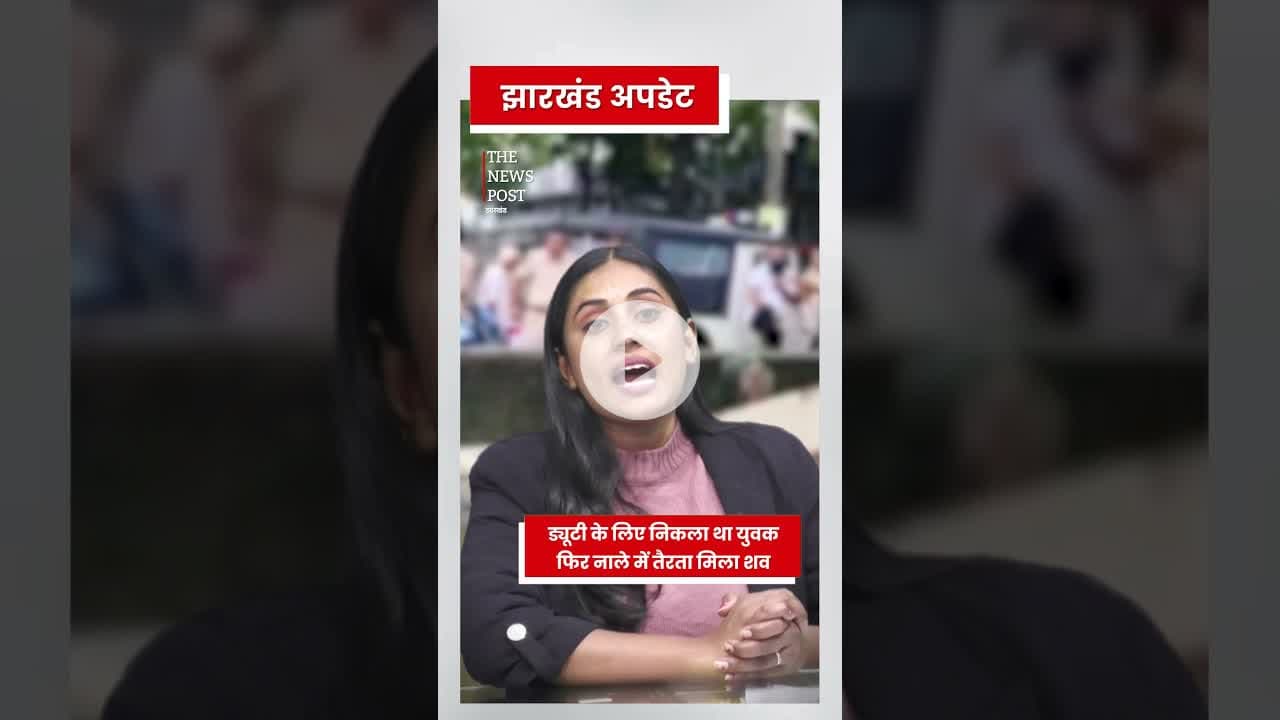 ड्यूटी के लिए निकला युवक फिर नाले में मिली लाश #saraykela #kolhanupdate #kolhannews #jharkhand